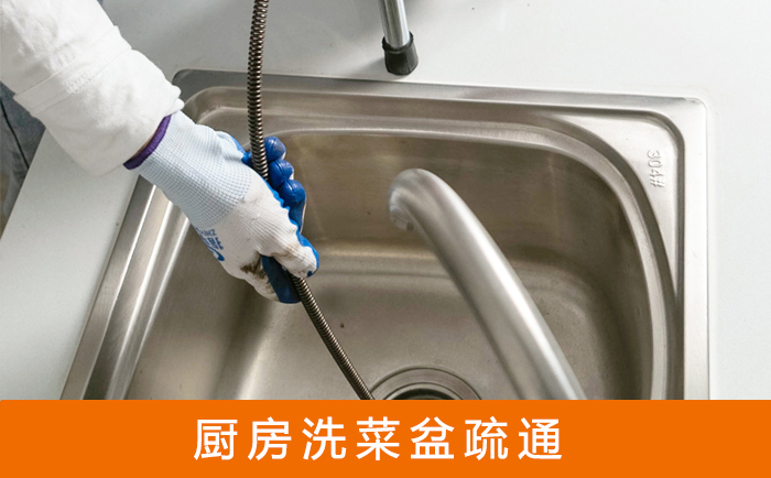 辽源洗菜池疏通